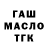 ГАШИШ гарик Evgen Ken