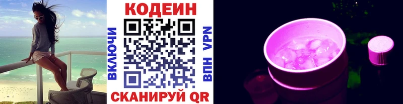 Кодеиновый сироп Lean напиток Lean (лин)  Нытва 